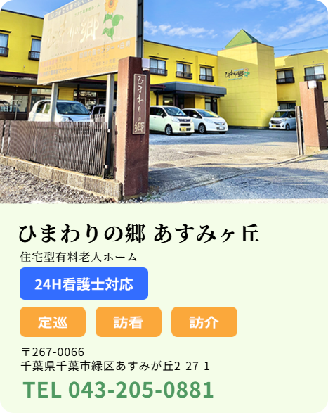asumigaoka