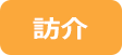 houkai