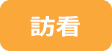 houkan
