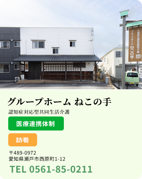 nekonote
