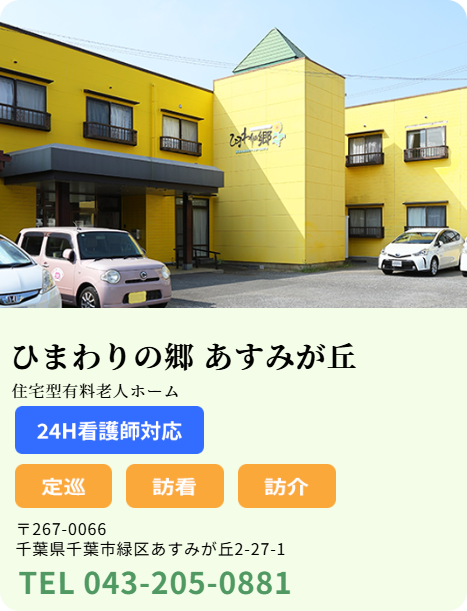asumigaoka