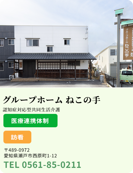 nekonote