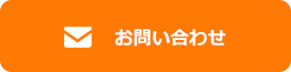 サービス内容
