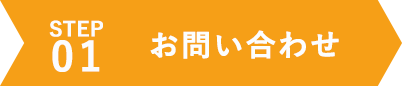 サービス内容